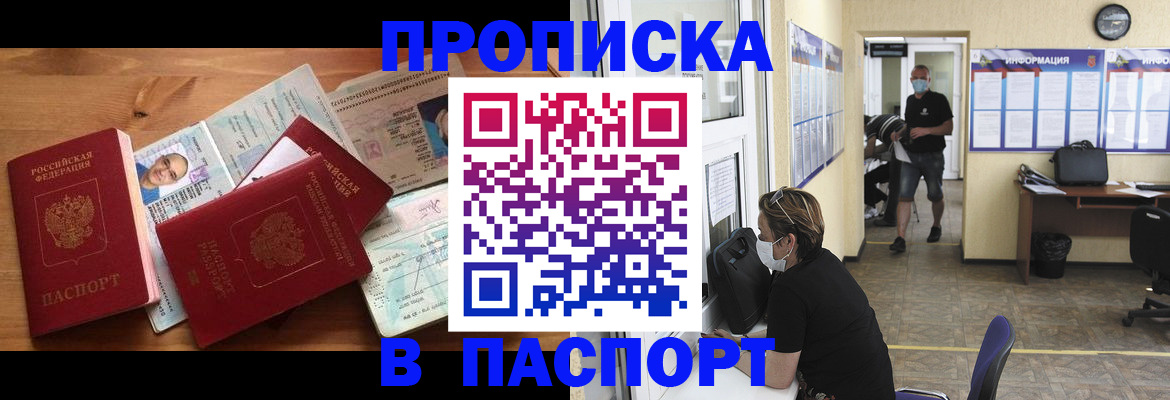 где прописаться в Копейске