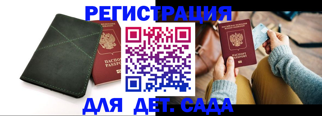 прописка ребенка в Копейске