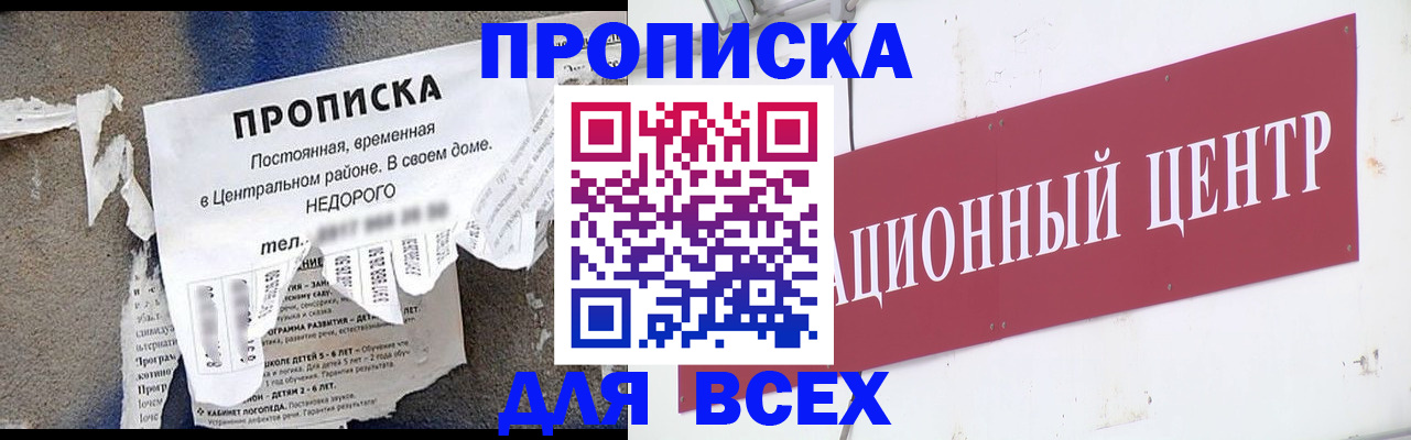 прописка регистрация в Копейске
